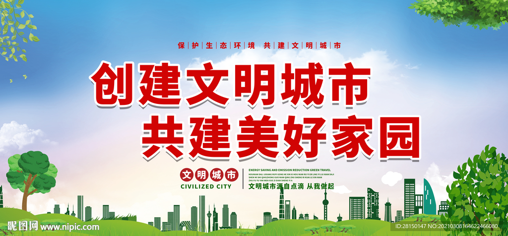 文明城市