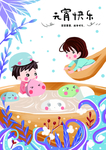 元宵节