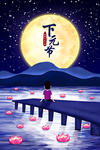 元宵节