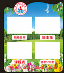 蓝天白云草地校园教师班级牌