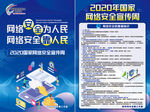 网络安全彩页