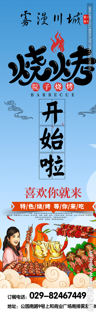 烧烤开卖灯箱设计