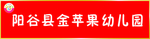 幼儿园门头招牌