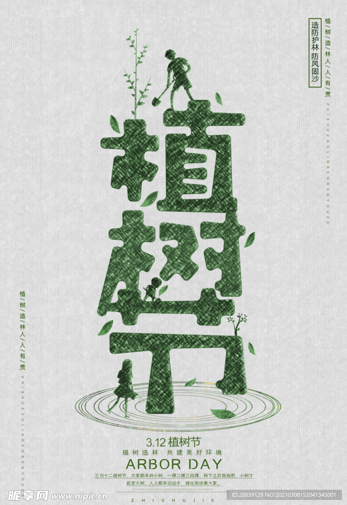植树节