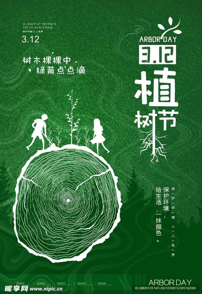植树节
