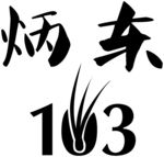 炳东logo