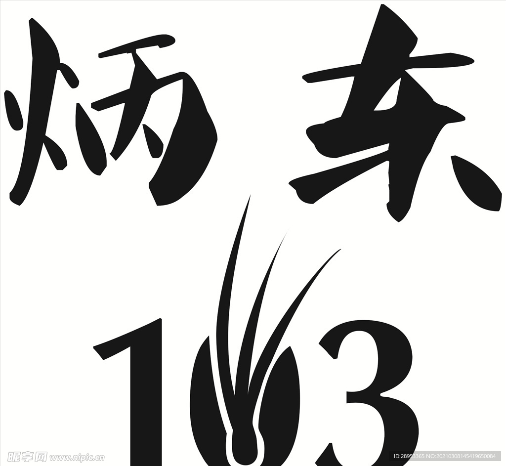 炳东logo