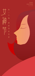 女神节 妇女节海报