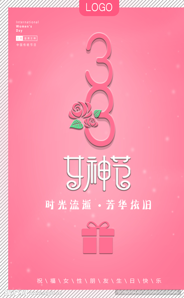 妇女节