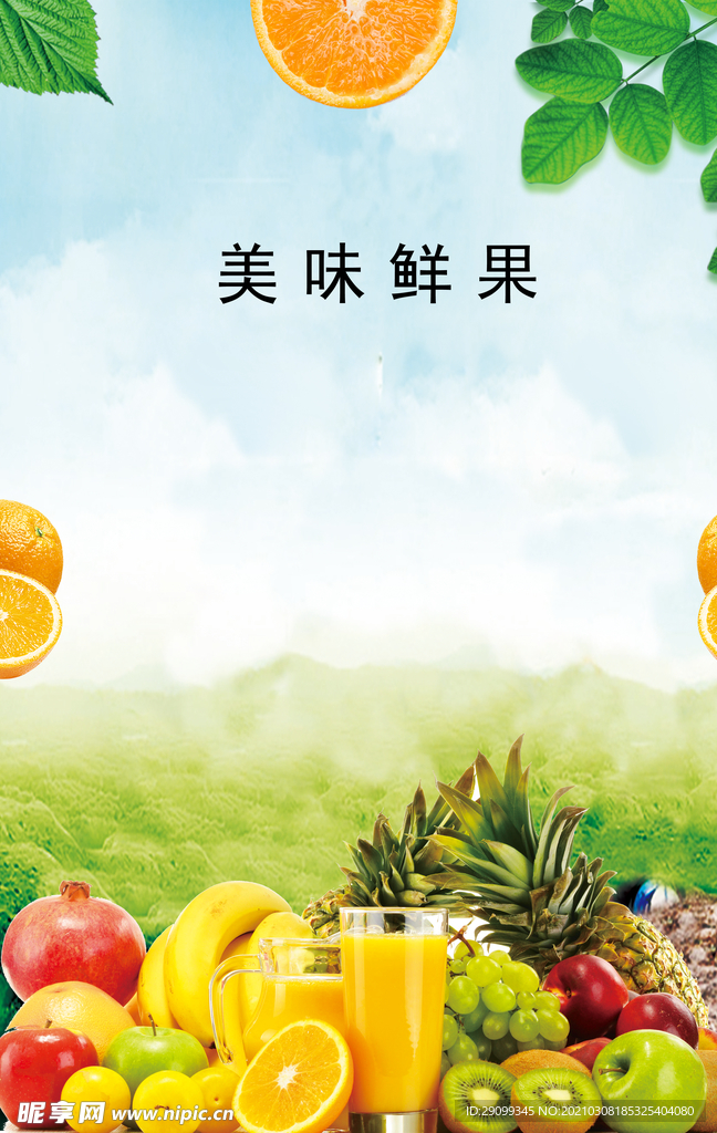 水果拼盘