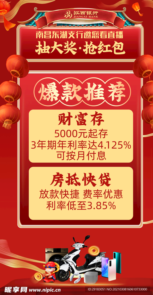节日直播活动