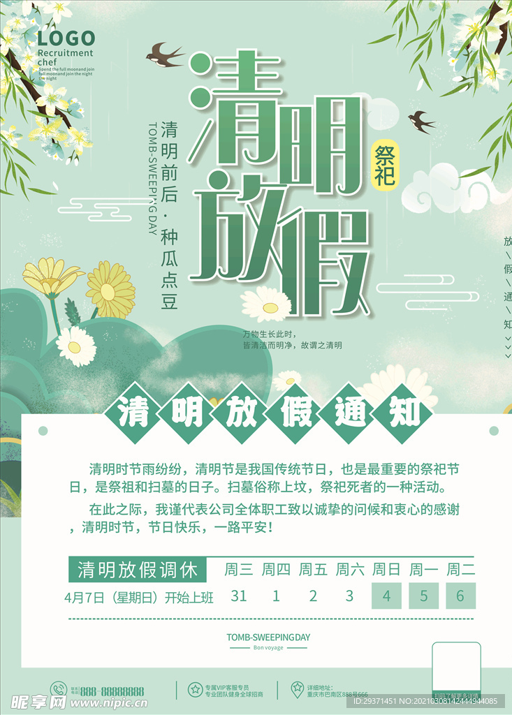 清明节放假通知