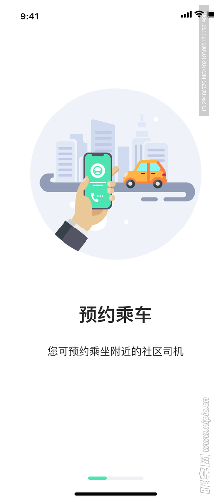 APP页面