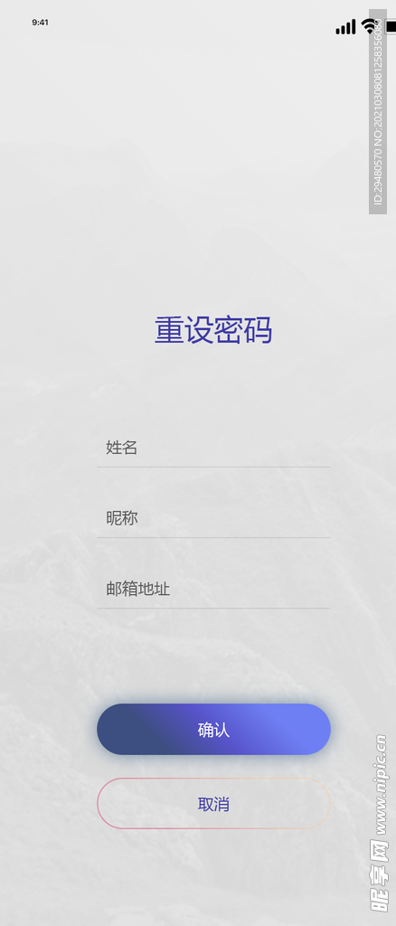 APP登录页面