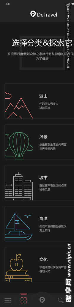 APP页面