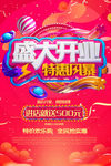 促销海报