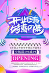 促销海报