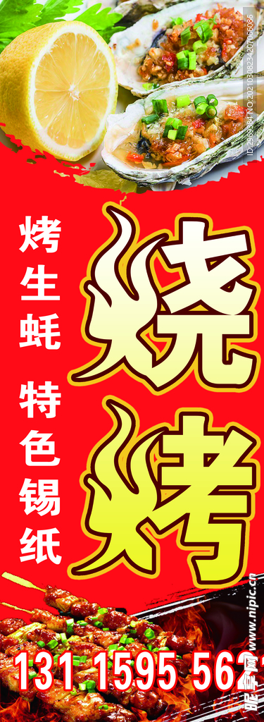 烧烤