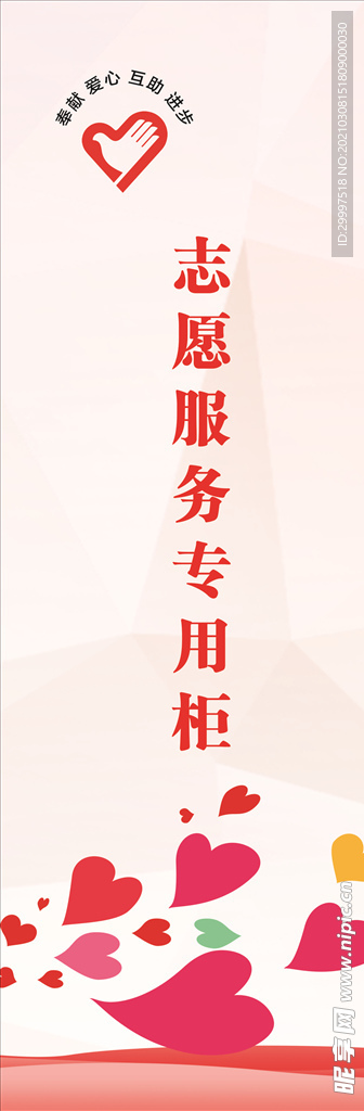 志愿服务