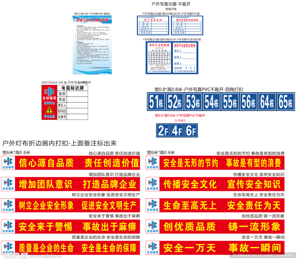 合创建筑  安全标语