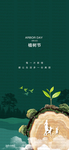 植树节 地产 高端 .312
