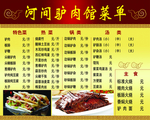驴肉菜单