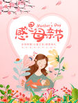感恩母亲节鲜花温馨浪漫唯美海报