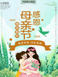 感恩母亲节节日宣传海报