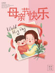 母亲节创意简约海报