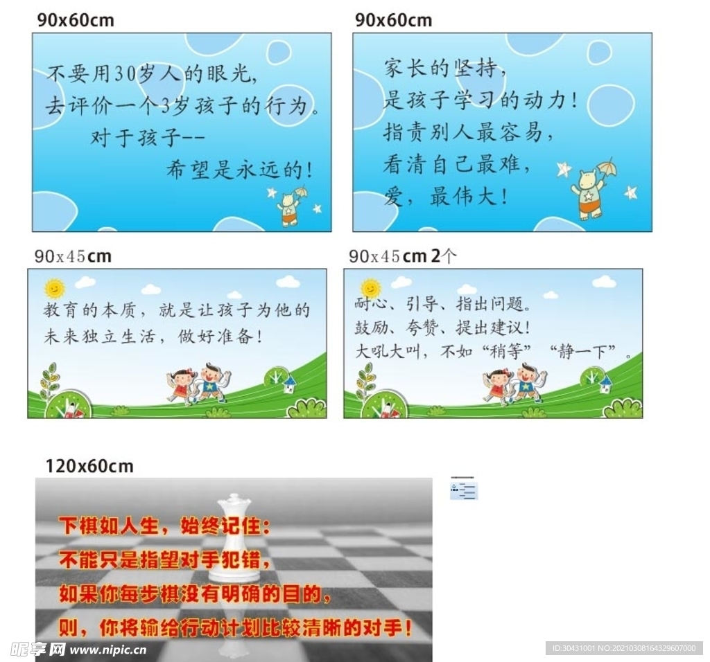 幼儿园标语 教育机构标语