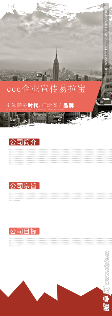 企业文化活动宣传海报素材