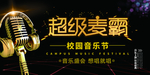 校园歌手大赛