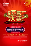 校园歌手大赛