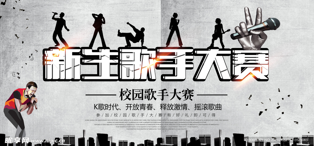 校园歌手大赛