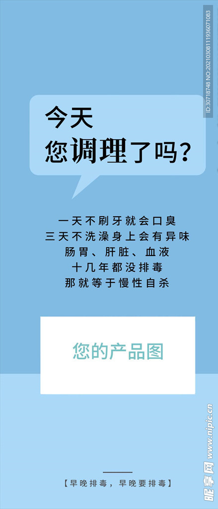瘦身海报