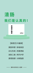 清肠