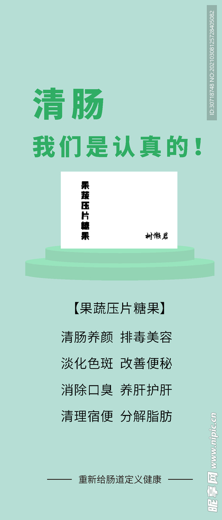 清肠