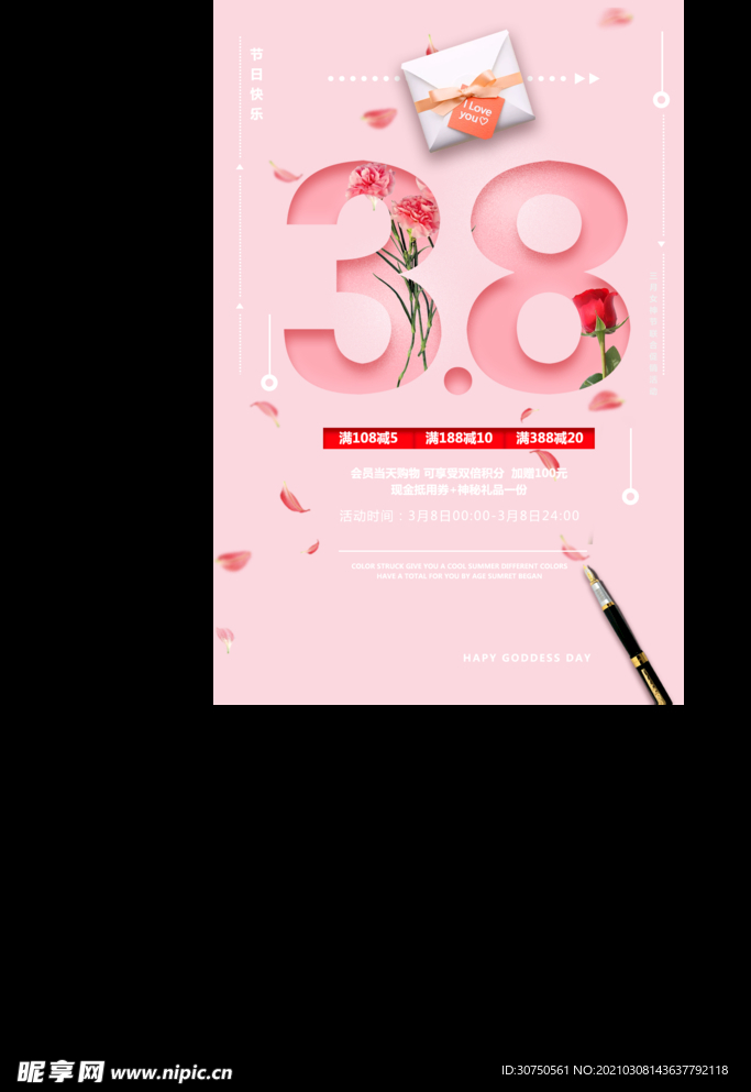 3.8女神节