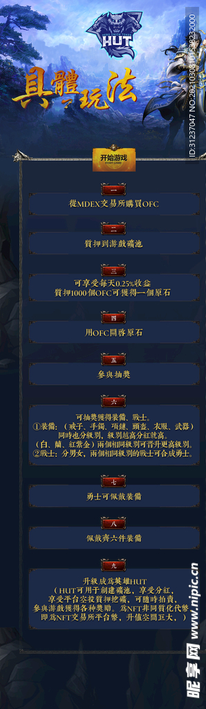 玩法长图