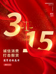诚信315