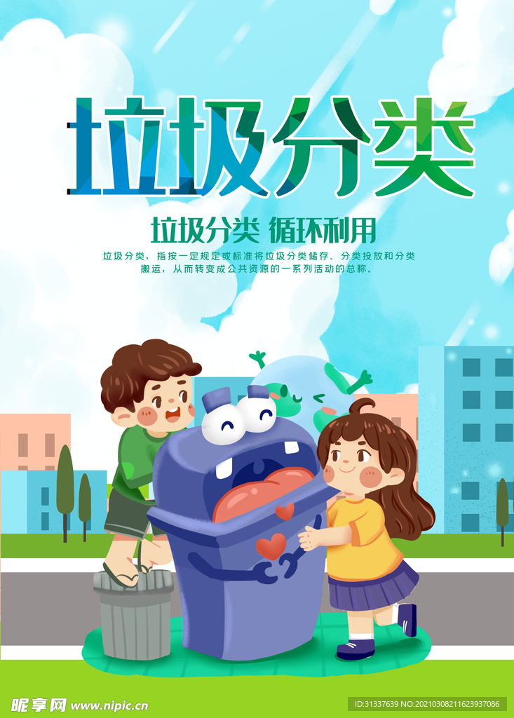 垃圾分类