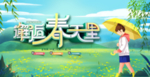春天