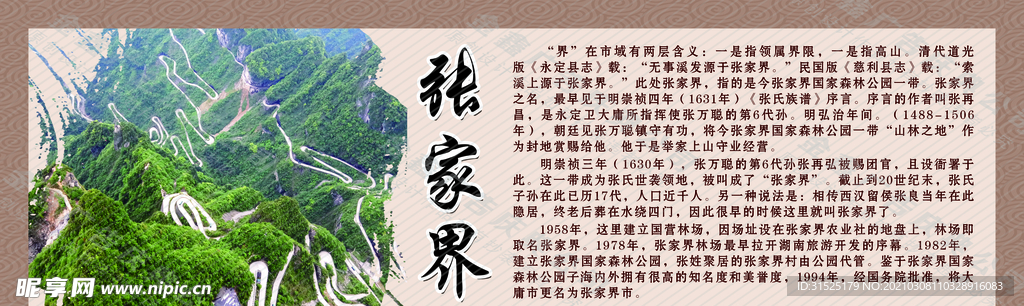 张家界