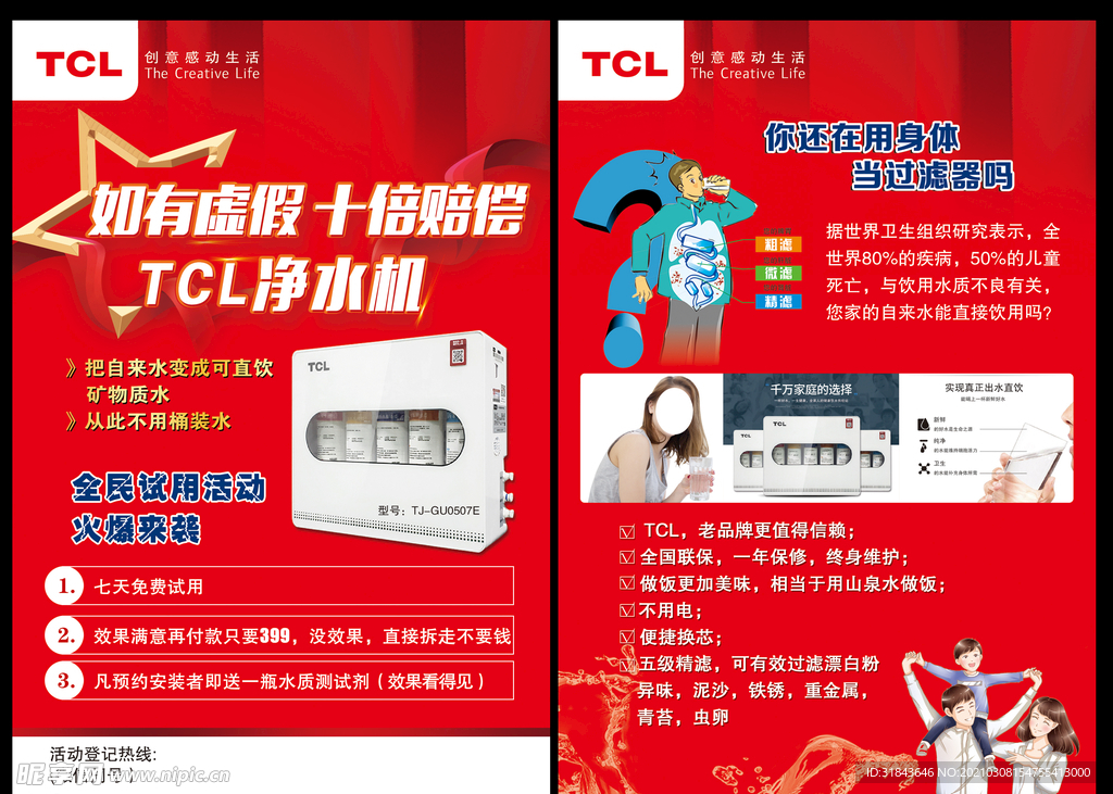 TCL净水机