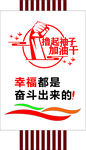 幸福是奋斗出来的