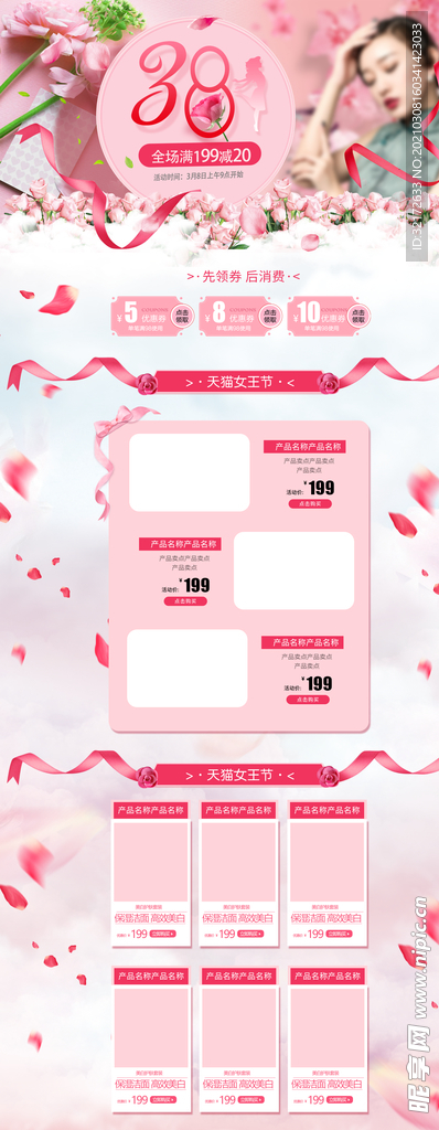 粉色清新38妇女节商品促销淘宝