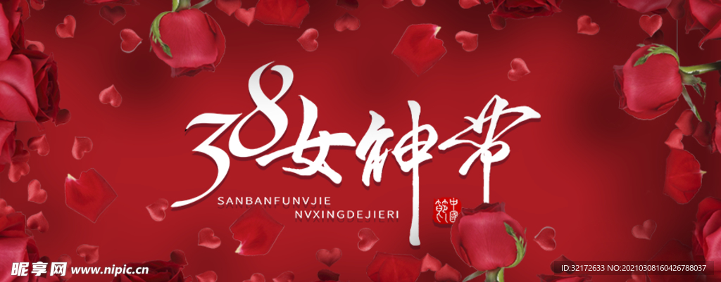 三八女神节公众号配图