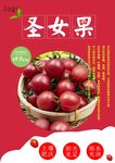 圣女果海报