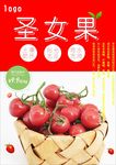 圣女果海报