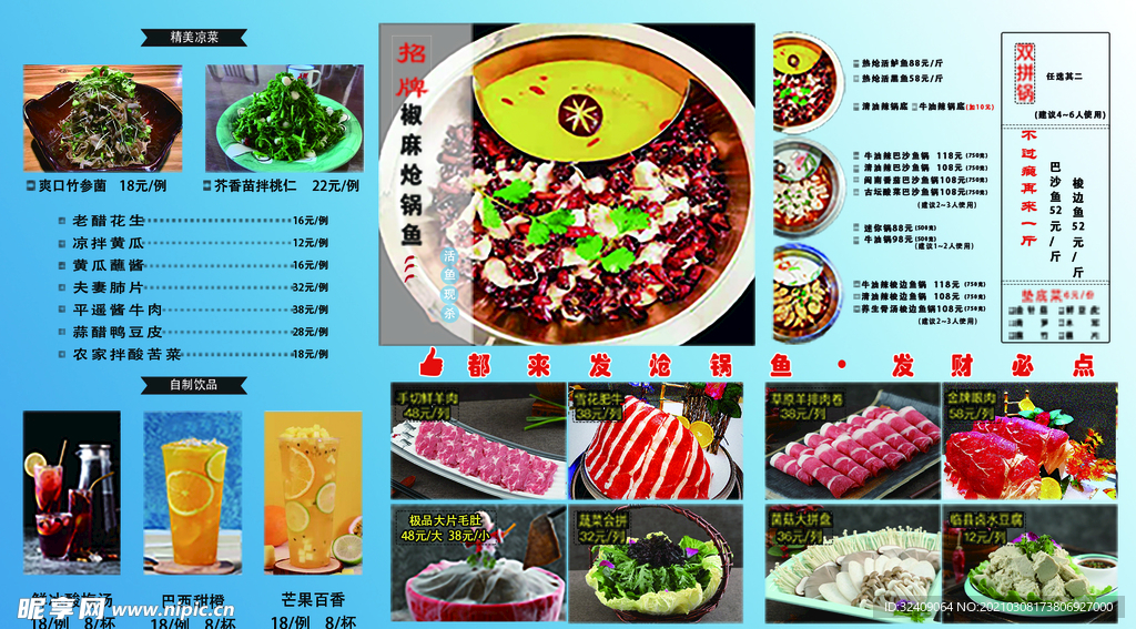 饭店菜单 火锅 炝锅鱼